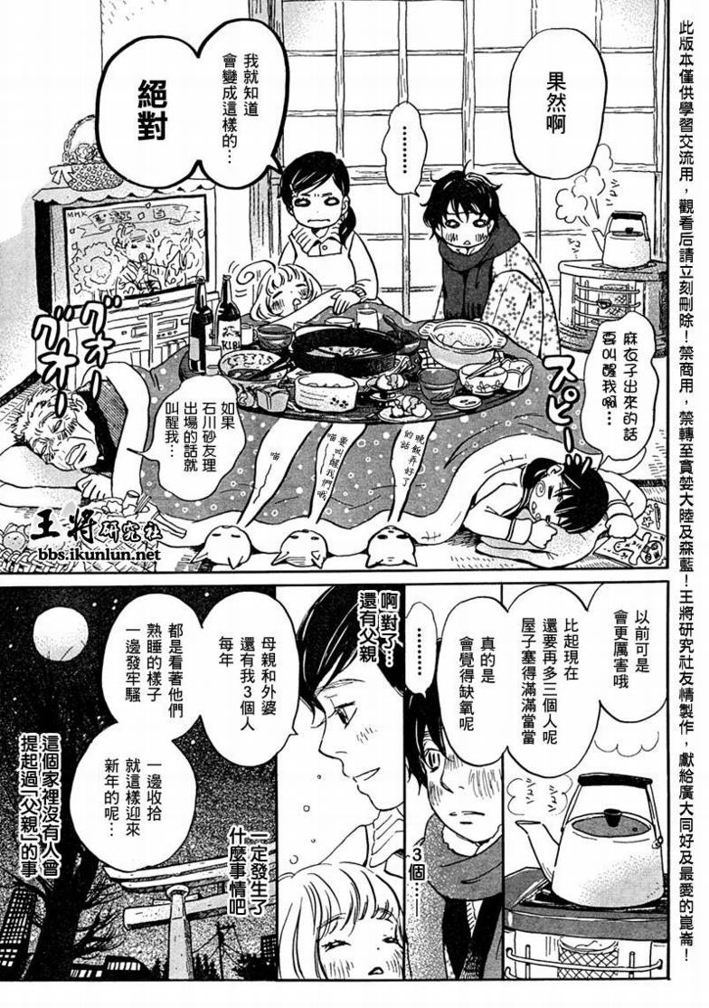 《三月的狮子》漫画最新章节第22话免费下拉式在线观看章节第【15】张图片