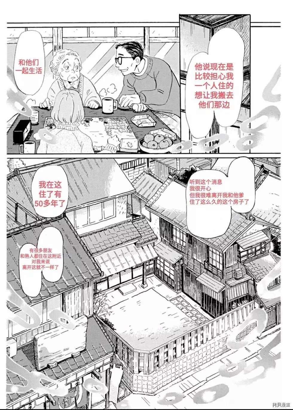 《三月的狮子》漫画最新章节第177话 试看版免费下拉式在线观看章节第【4】张图片