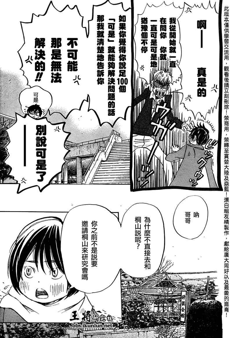 《三月的狮子》漫画最新章节第29话免费下拉式在线观看章节第【13】张图片