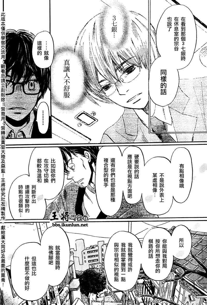 《三月的狮子》漫画最新章节第39话免费下拉式在线观看章节第【10】张图片