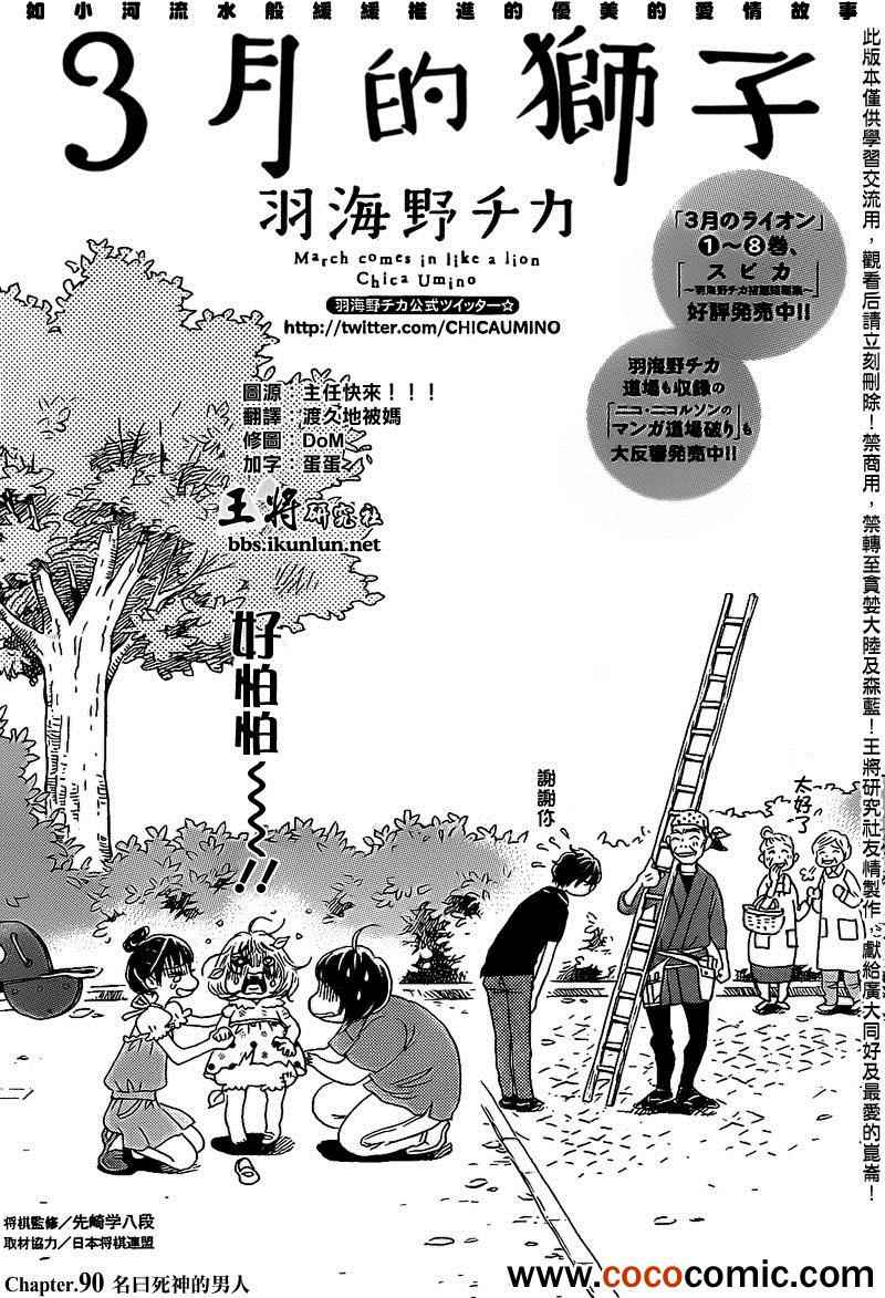 《三月的狮子》漫画最新章节第90话免费下拉式在线观看章节第【1】张图片