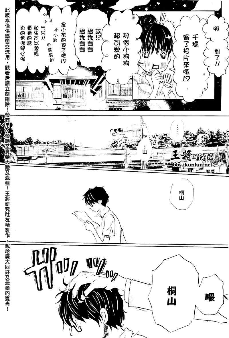 《三月的狮子》漫画最新章节第78话免费下拉式在线观看章节第【6】张图片