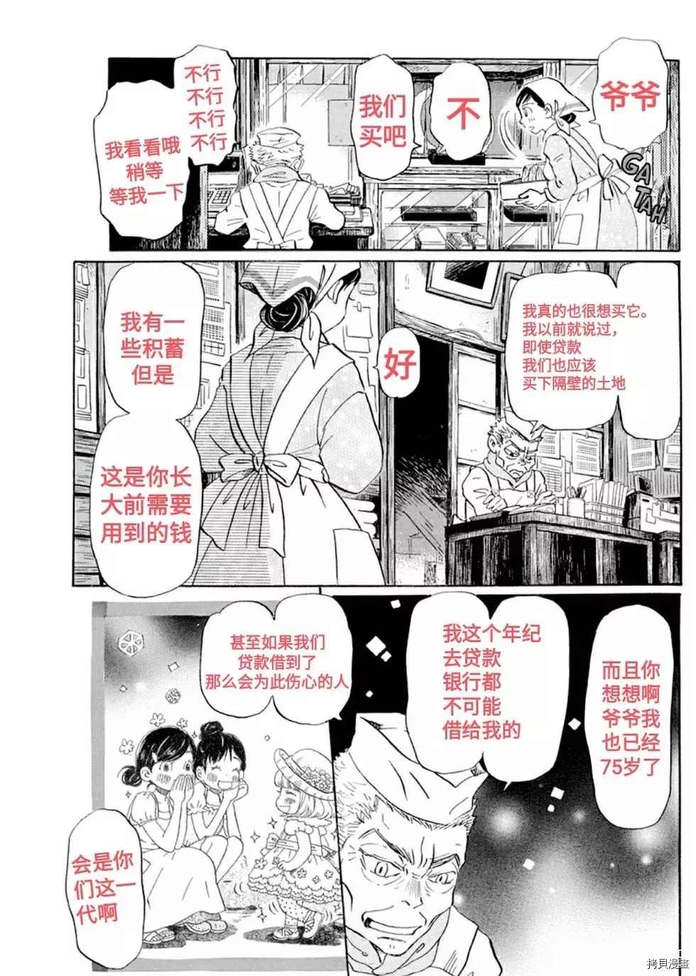 《三月的狮子》漫画最新章节第177话 试看版免费下拉式在线观看章节第【7】张图片