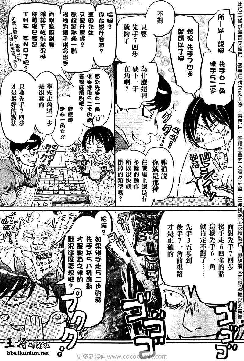 《三月的狮子》漫画最新章节第37话免费下拉式在线观看章节第【3】张图片