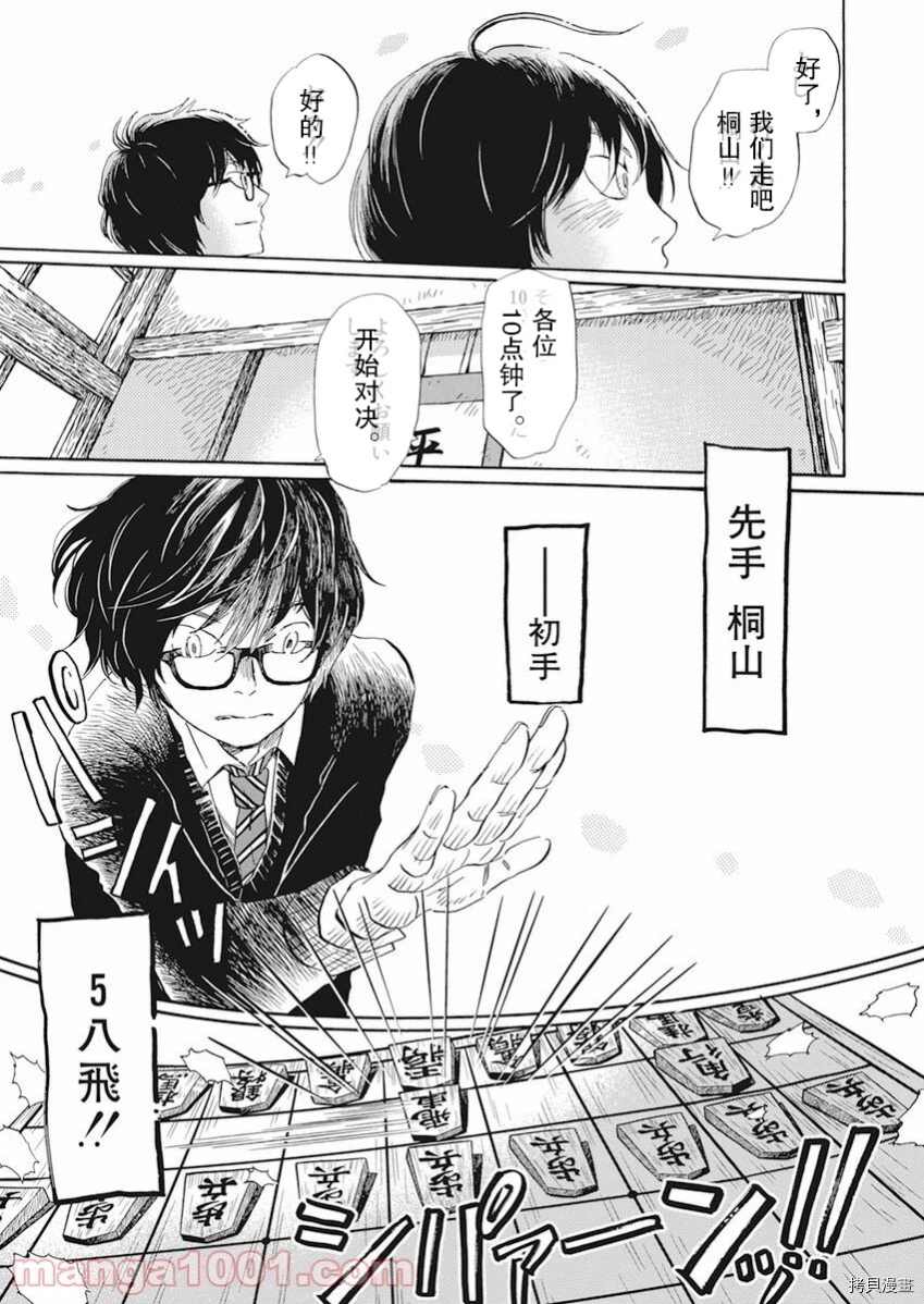 《三月的狮子》漫画最新章节第181话 试看版免费下拉式在线观看章节第【10】张图片