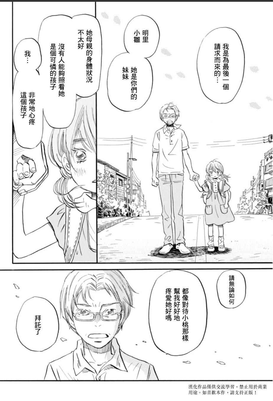 《三月的狮子》漫画最新章节第113话免费下拉式在线观看章节第【2】张图片