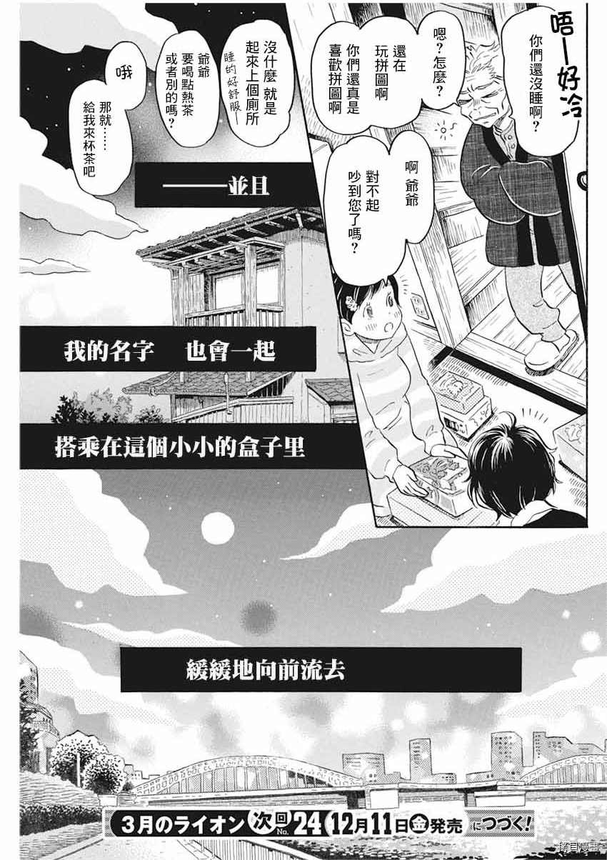 《三月的狮子》漫画最新章节第174话免费下拉式在线观看章节第【11】张图片