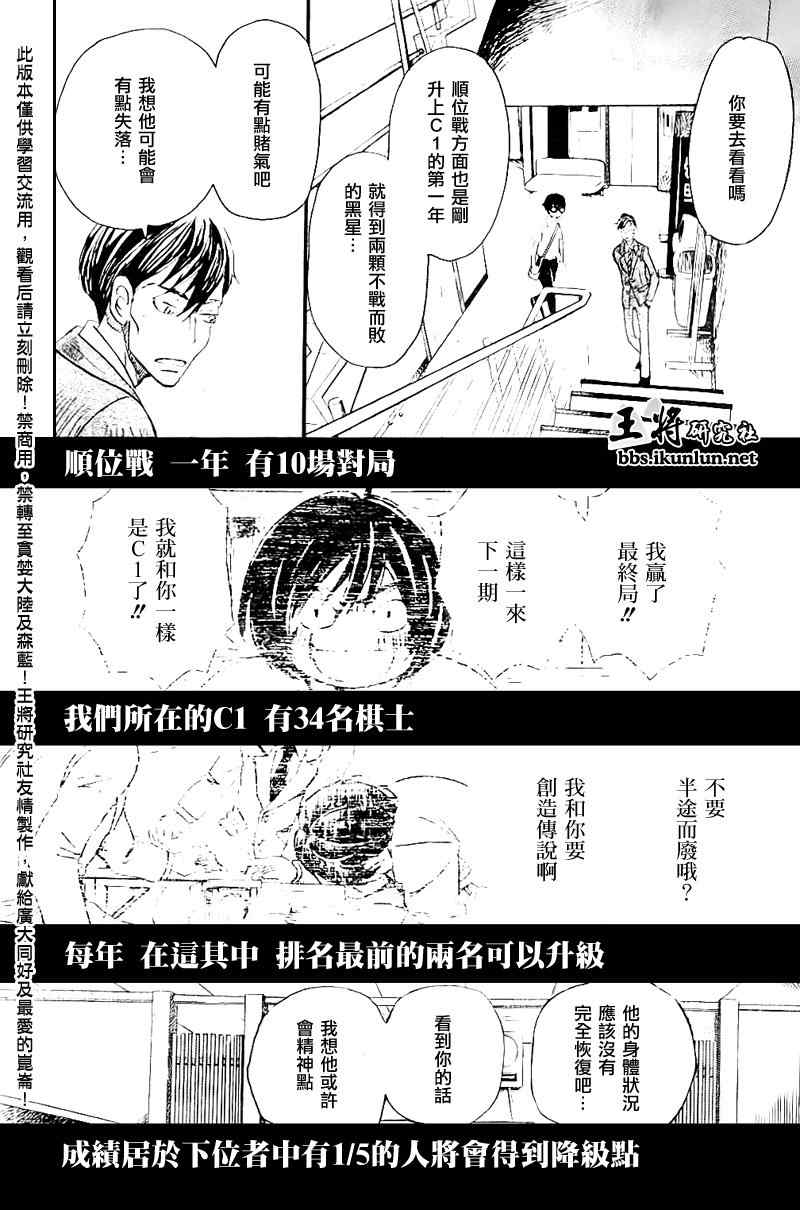 《三月的狮子》漫画最新章节第78话免费下拉式在线观看章节第【10】张图片