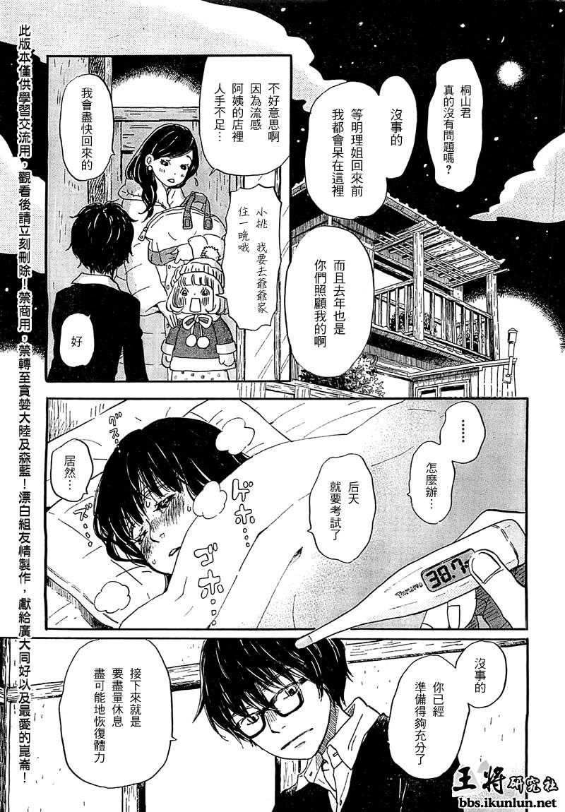 《三月的狮子》漫画最新章节第87话免费下拉式在线观看章节第【10】张图片