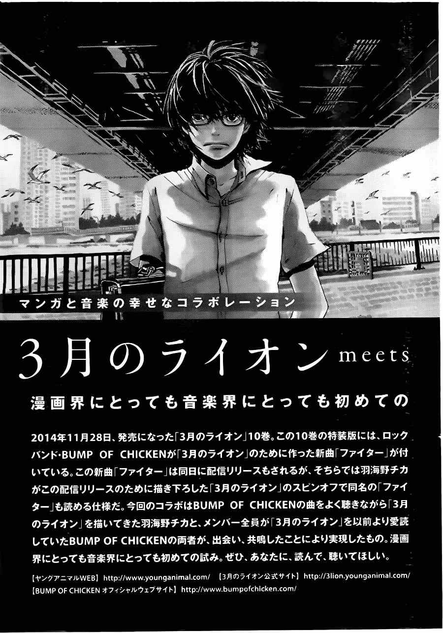 《三月的狮子》漫画最新章节第105话免费下拉式在线观看章节第【23】张图片