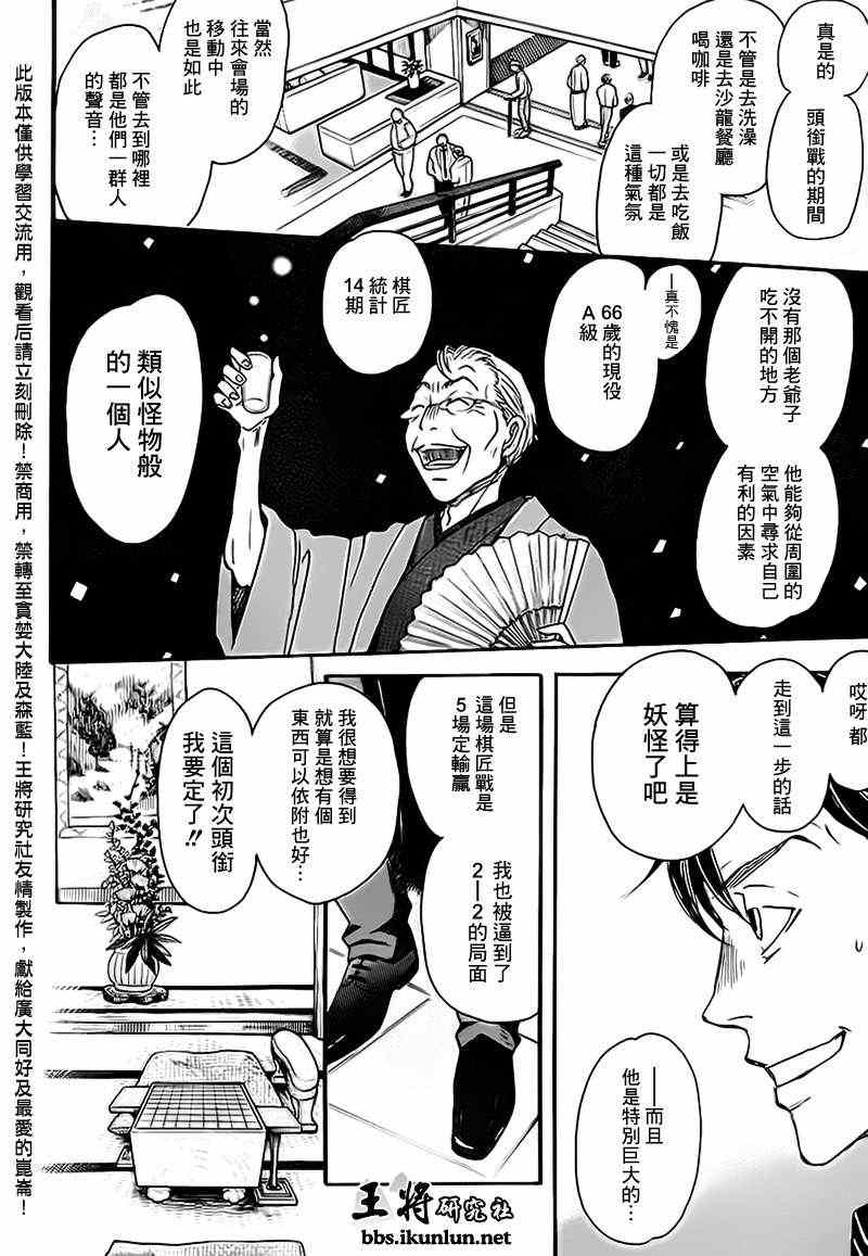 《三月的狮子》漫画最新章节第79话免费下拉式在线观看章节第【8】张图片