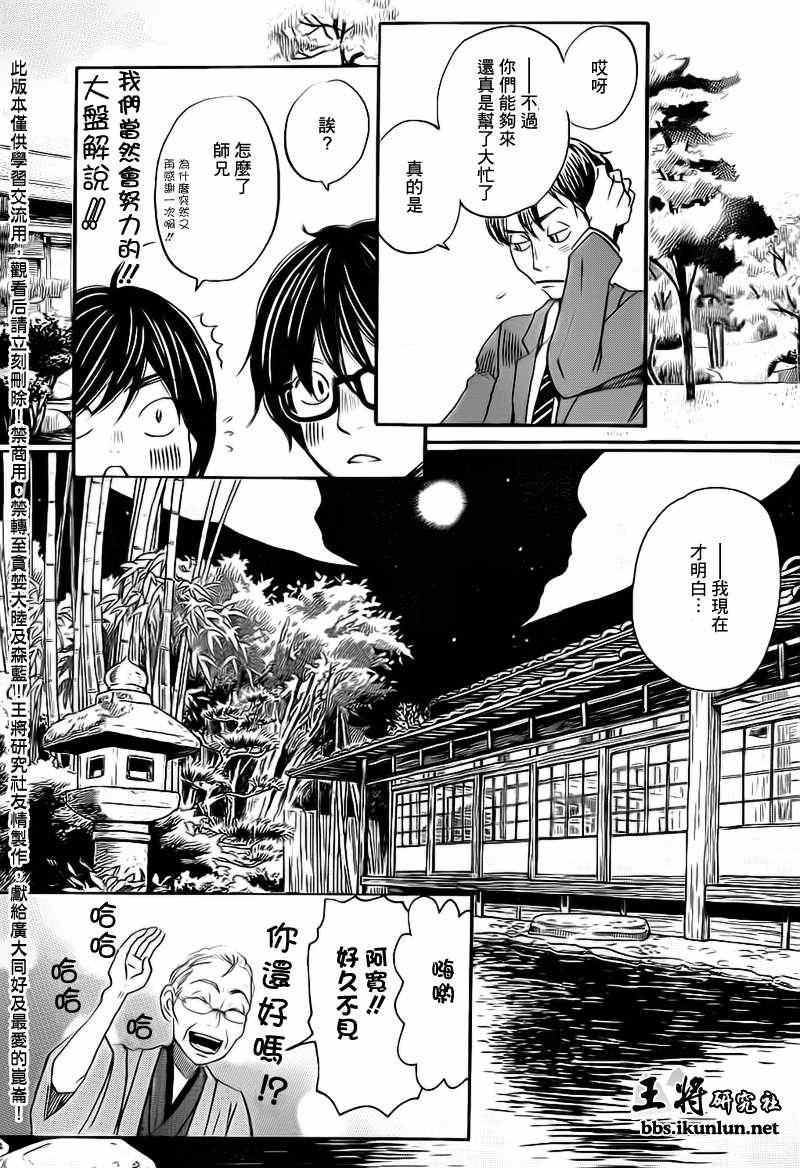 《三月的狮子》漫画最新章节第79话免费下拉式在线观看章节第【6】张图片