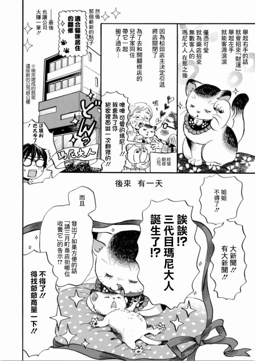 《三月的狮子》漫画最新章节第140话免费下拉式在线观看章节第【7】张图片