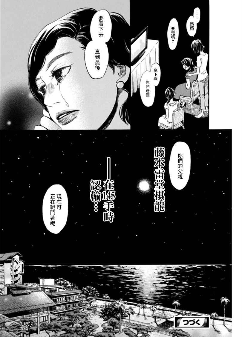 《三月的狮子》漫画最新章节第119话免费下拉式在线观看章节第【15】张图片