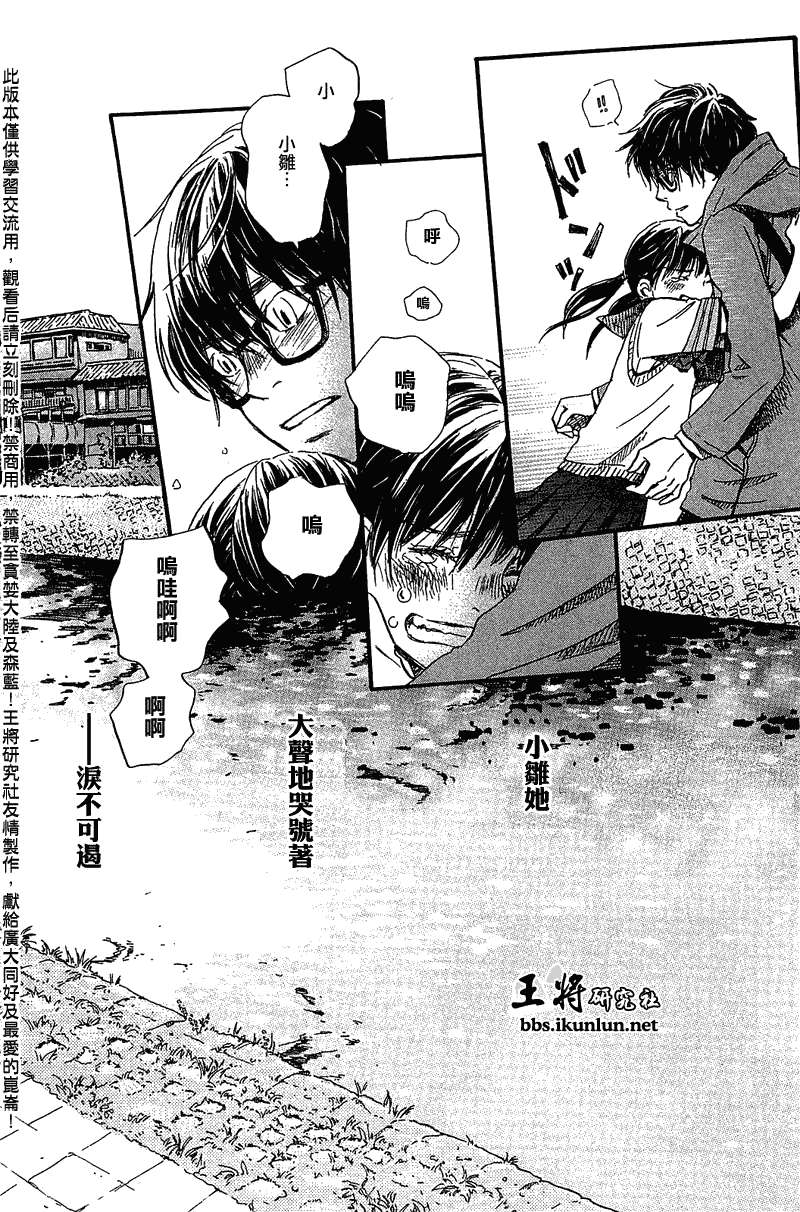 《三月的狮子》漫画最新章节第63话免费下拉式在线观看章节第【20】张图片