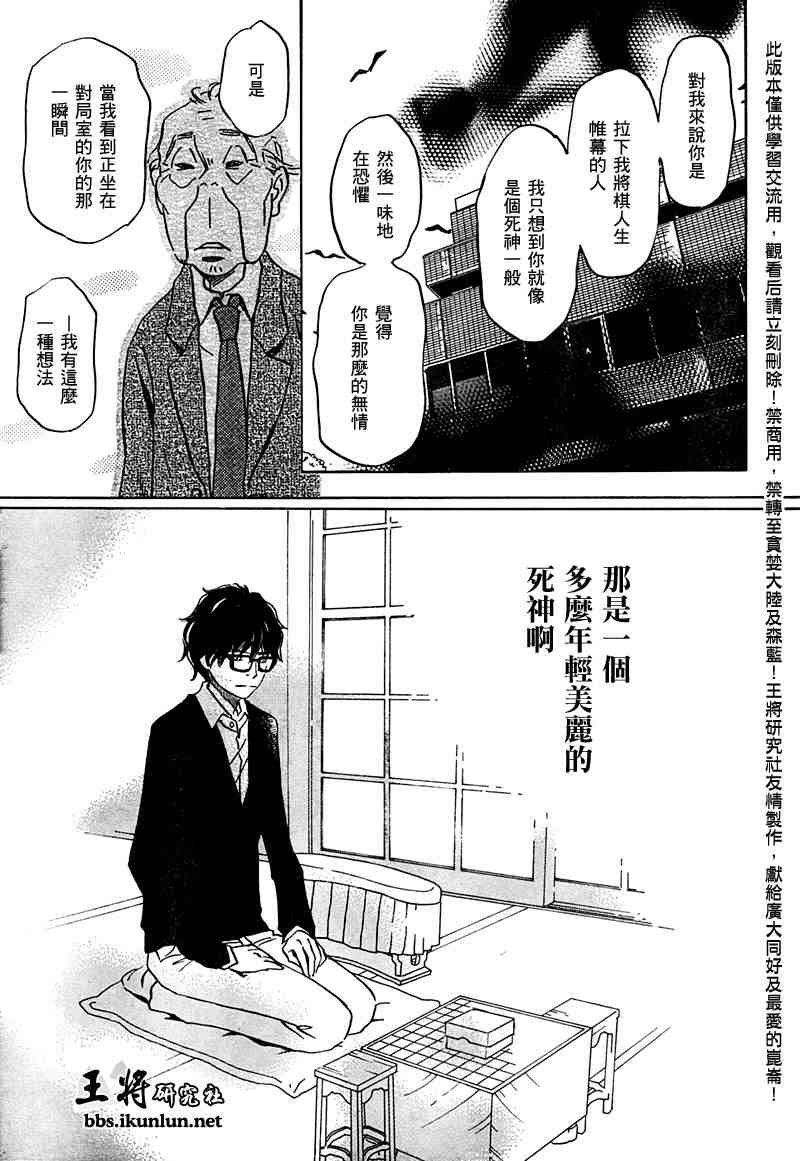 《三月的狮子》漫画最新章节第19话免费下拉式在线观看章节第【9】张图片