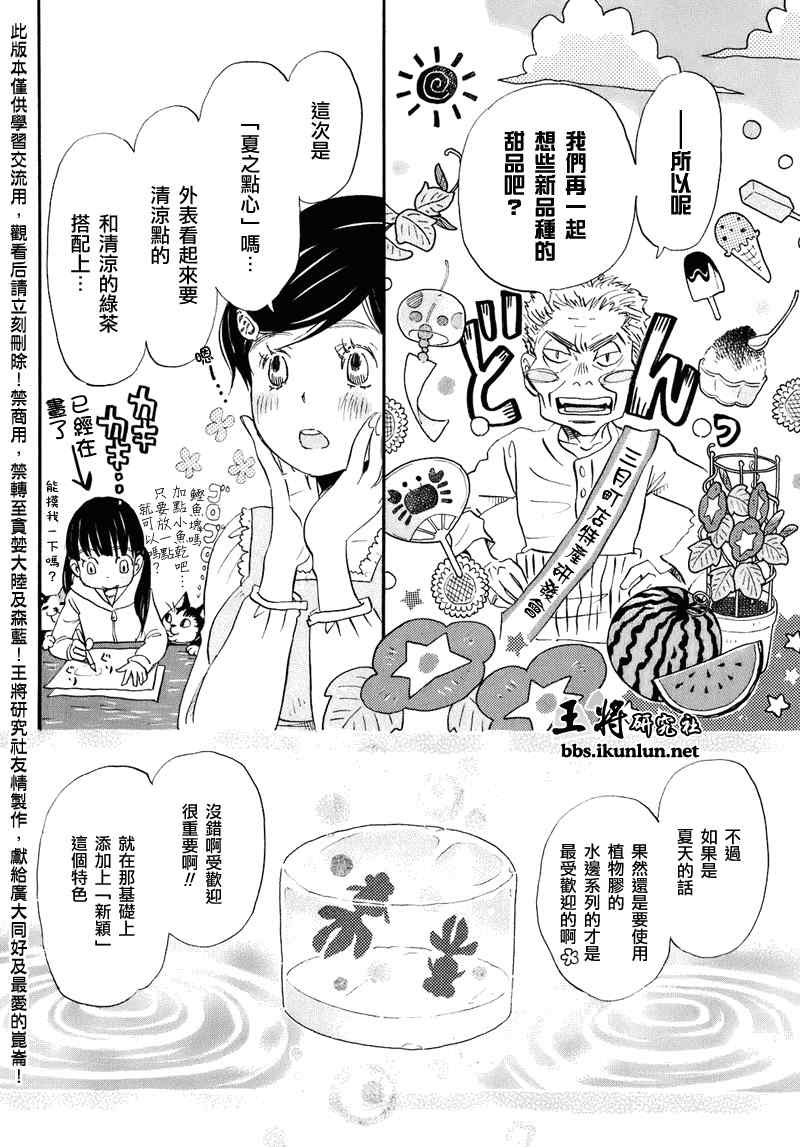 《三月的狮子》漫画最新章节第50话免费下拉式在线观看章节第【12】张图片