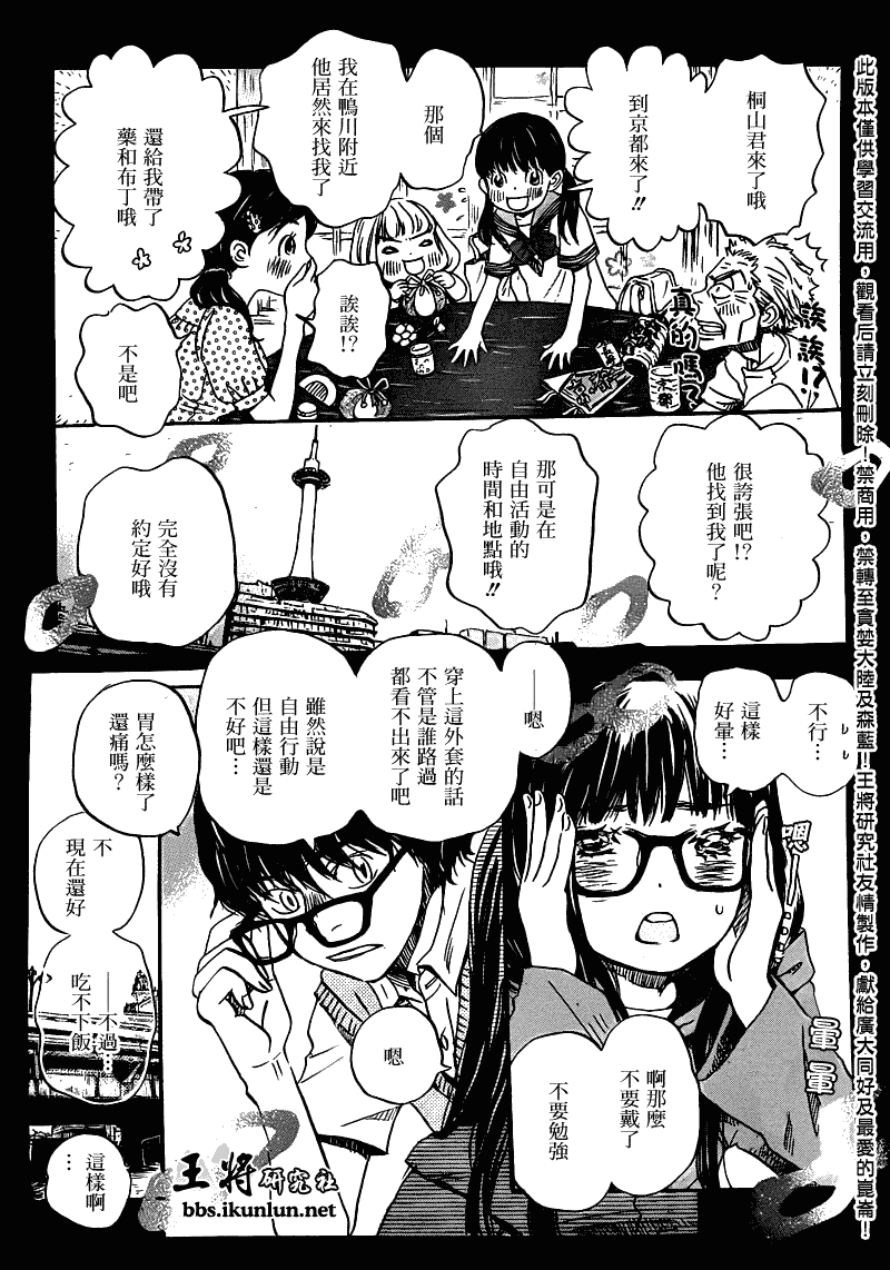 《三月的狮子》漫画最新章节第65话免费下拉式在线观看章节第【10】张图片