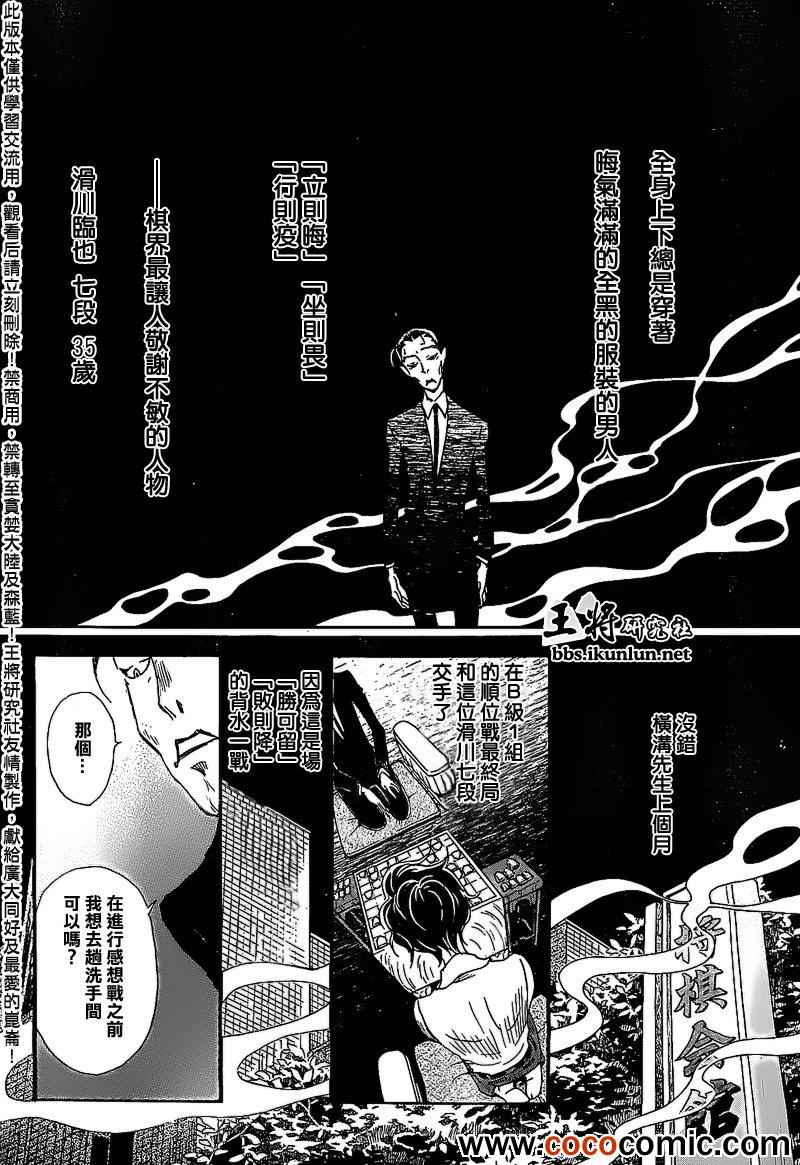 《三月的狮子》漫画最新章节第90话免费下拉式在线观看章节第【6】张图片