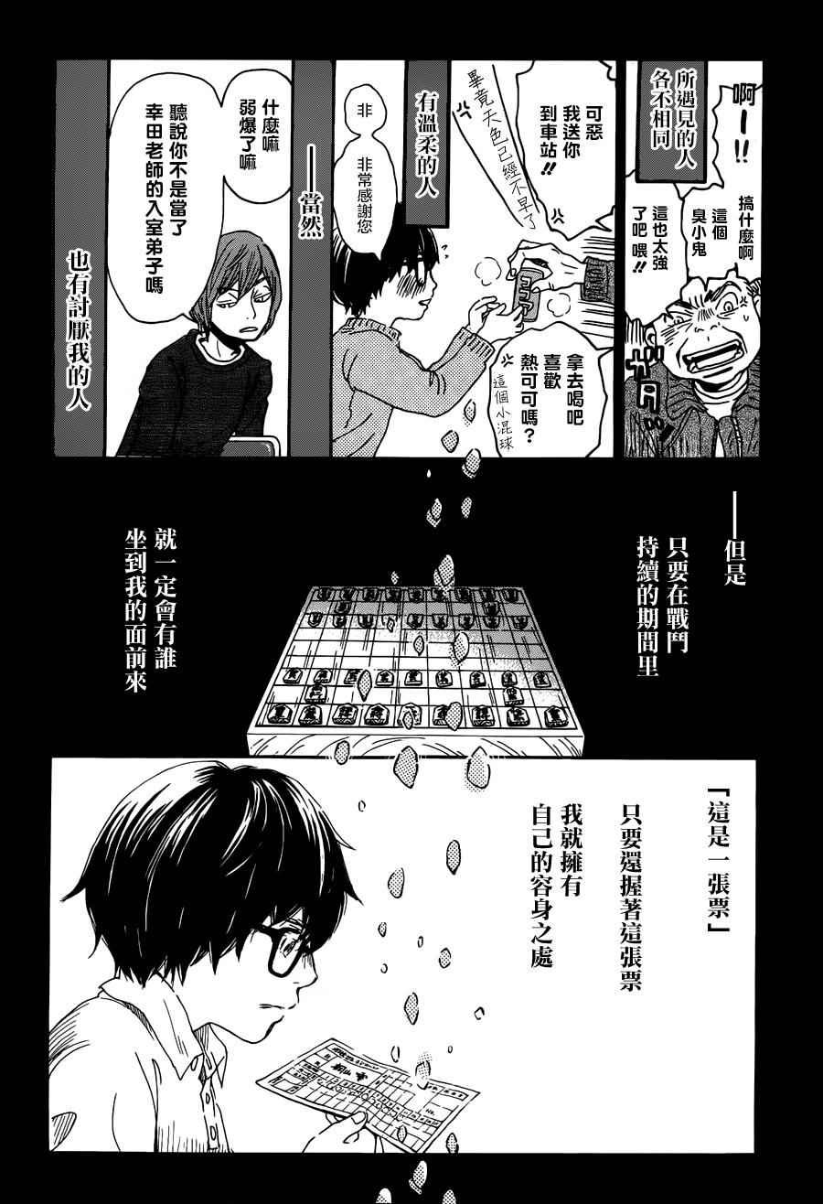 《三月的狮子》漫画最新章节3月的狮子 番外篇免费下拉式在线观看章节第【11】张图片