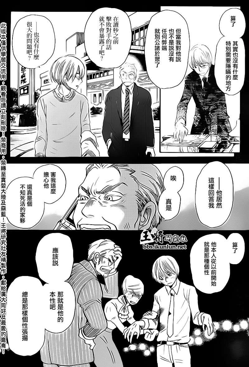 《三月的狮子》漫画最新章节第77话免费下拉式在线观看章节第【6】张图片