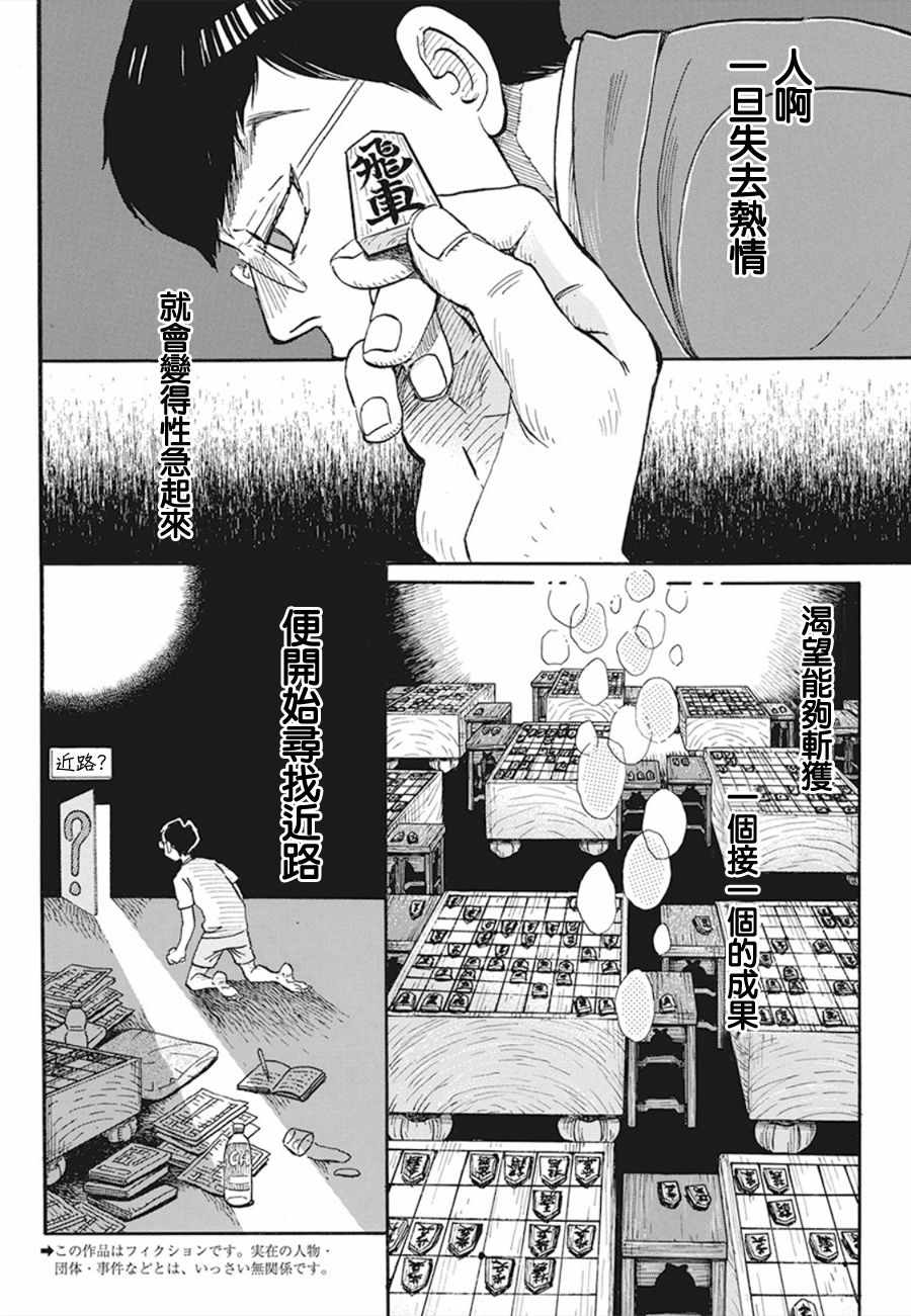 《三月的狮子》漫画最新章节第159话免费下拉式在线观看章节第【2】张图片