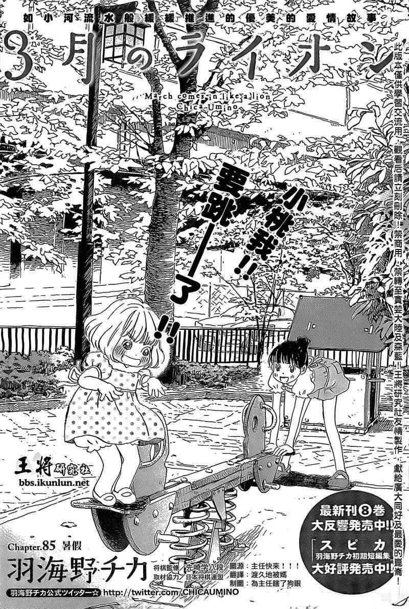 《三月的狮子》漫画最新章节第85话免费下拉式在线观看章节第【1】张图片