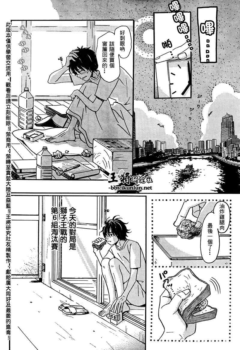 《三月的狮子》漫画最新章节第5话免费下拉式在线观看章节第【2】张图片