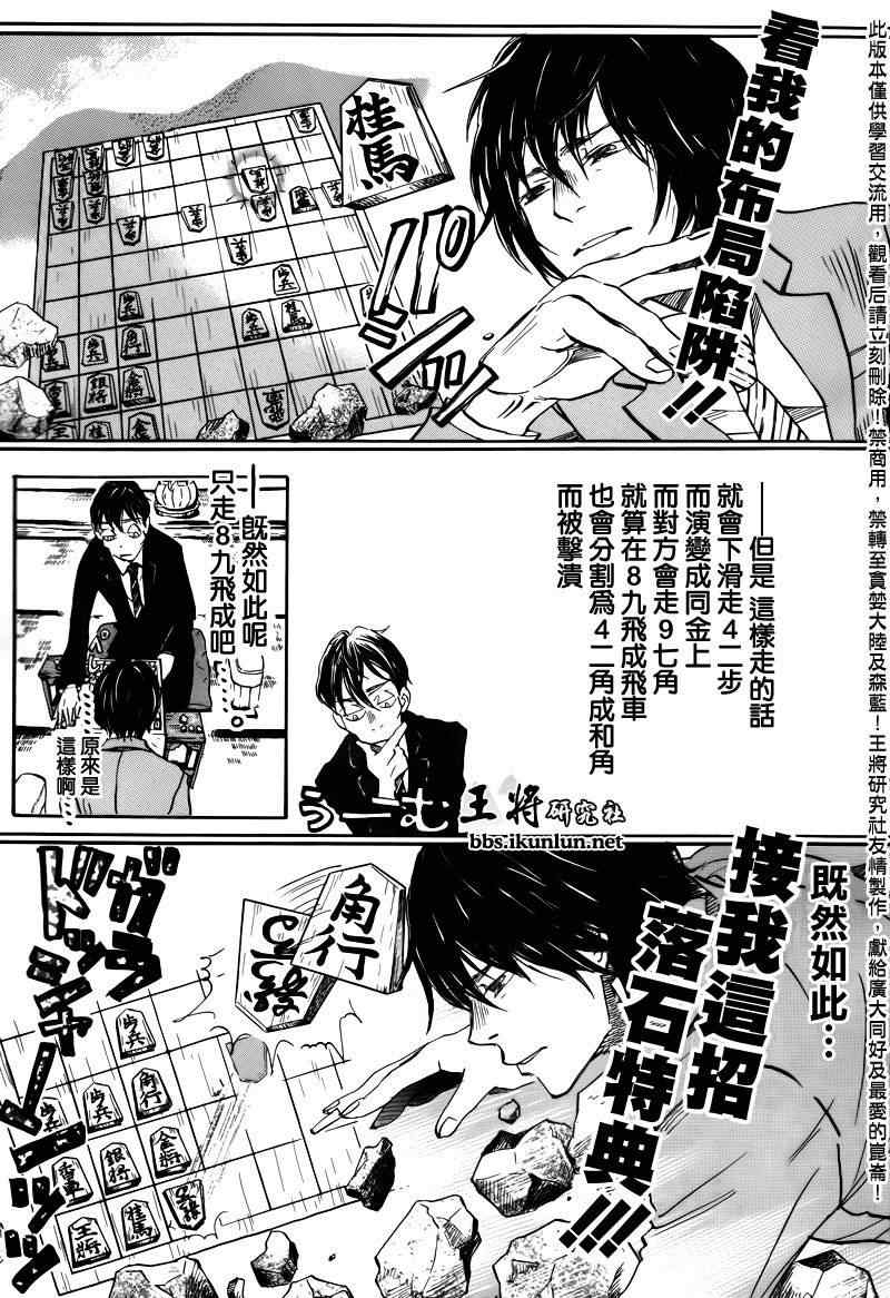 《三月的狮子》漫画最新章节第67话免费下拉式在线观看章节第【9】张图片