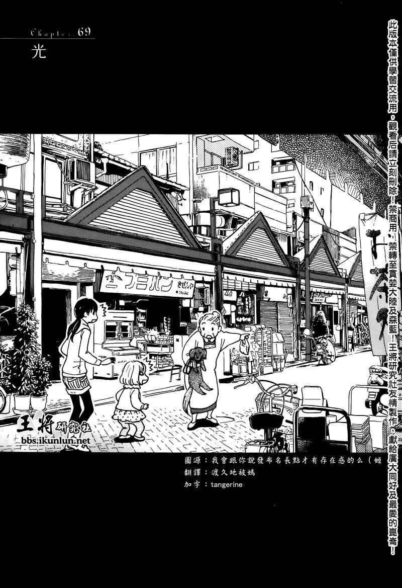 《三月的狮子》漫画最新章节第69话免费下拉式在线观看章节第【1】张图片