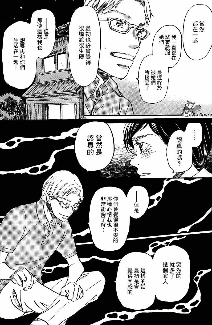 《三月的狮子》漫画最新章节第103话免费下拉式在线观看章节第【12】张图片