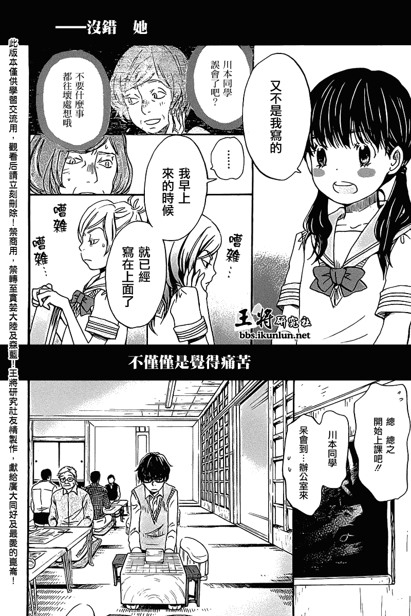 《三月的狮子》漫画最新章节第57话免费下拉式在线观看章节第【16】张图片