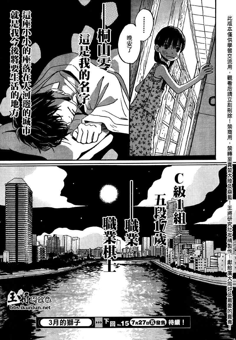 《三月的狮子》漫画最新章节第1话免费下拉式在线观看章节第【31】张图片