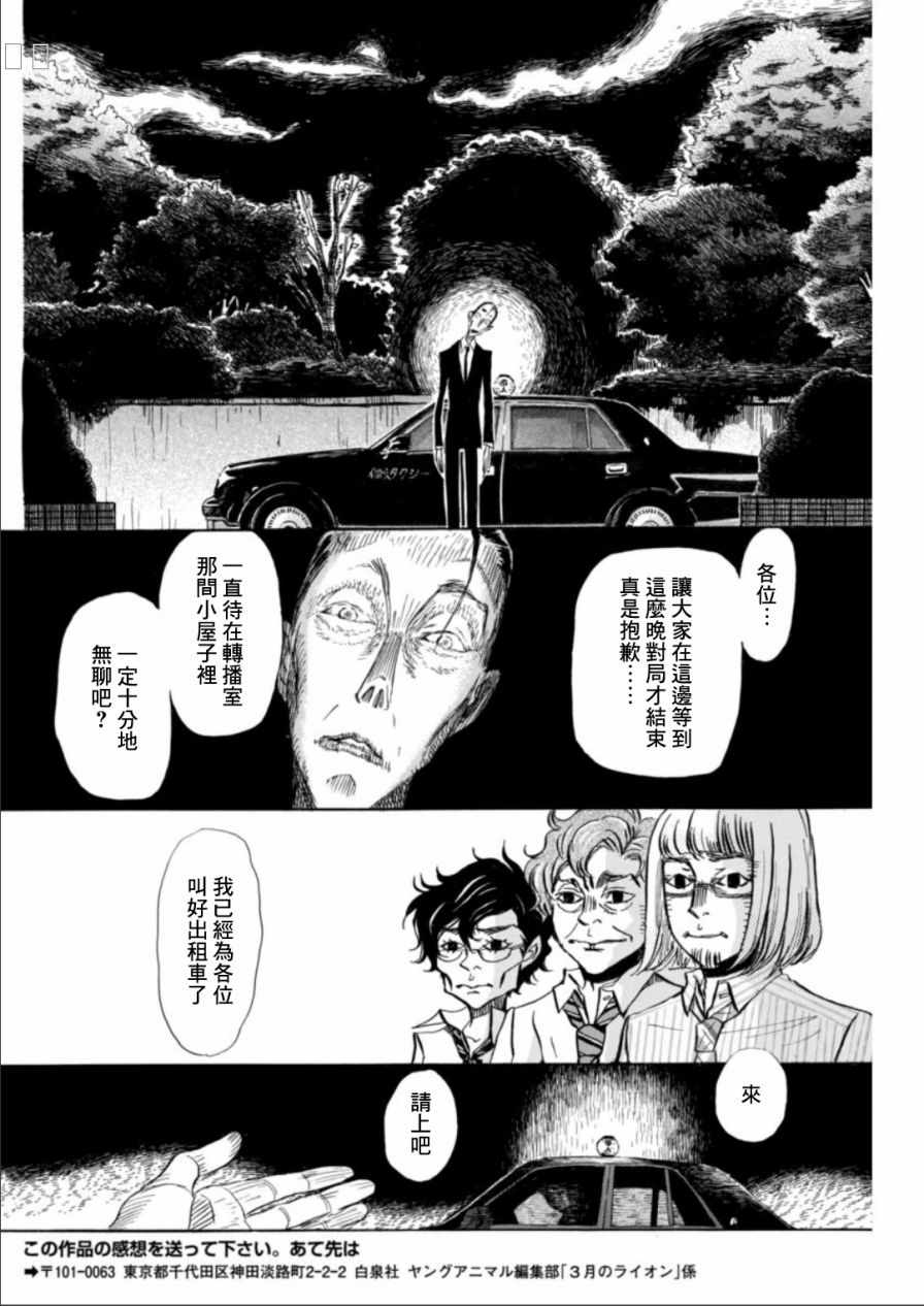 《三月的狮子》漫画最新章节第125话免费下拉式在线观看章节第【12】张图片