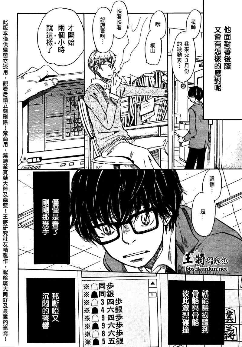 《三月的狮子》漫画最新章节第30话免费下拉式在线观看章节第【8】张图片