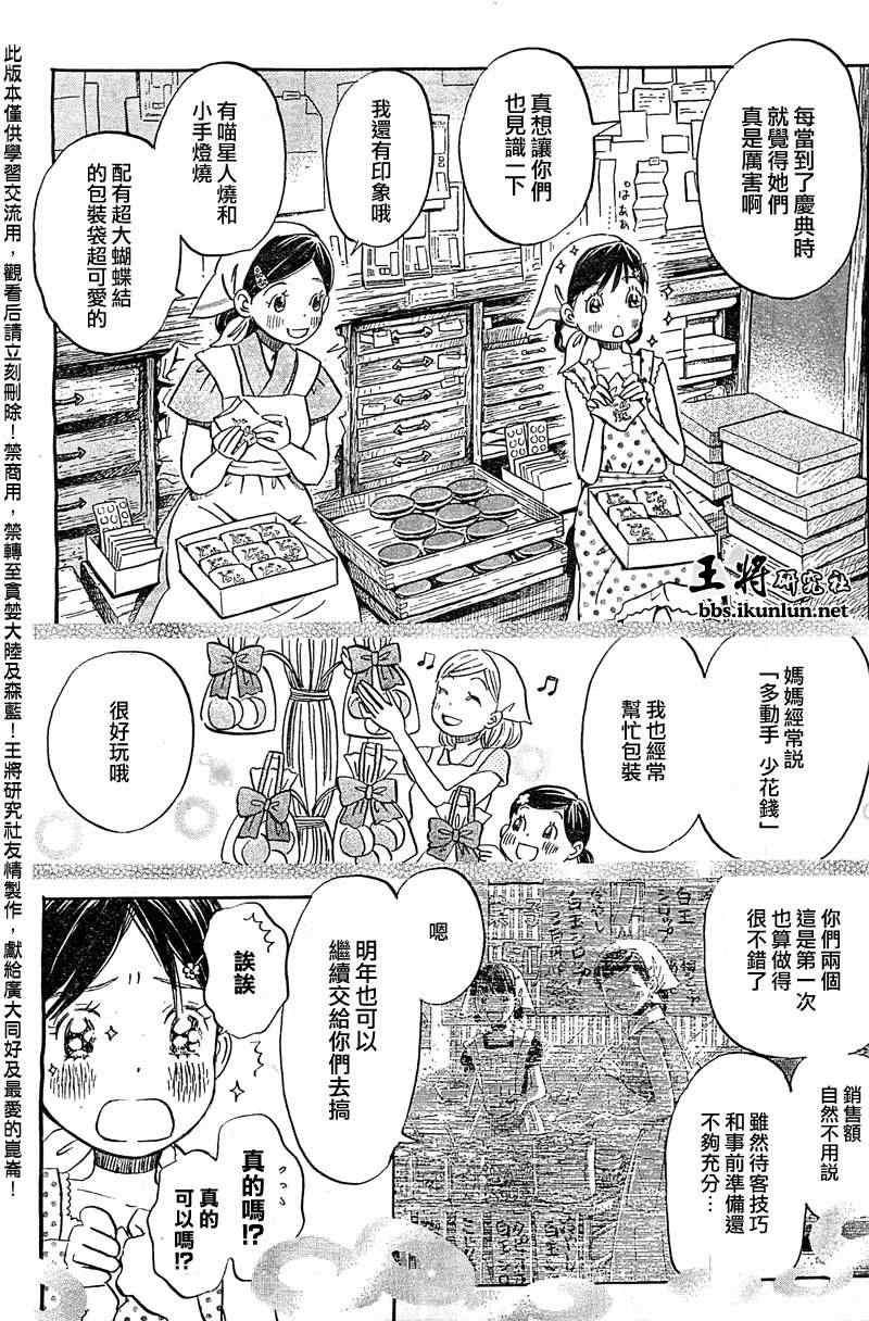 《三月的狮子》漫画最新章节第84话免费下拉式在线观看章节第【3】张图片