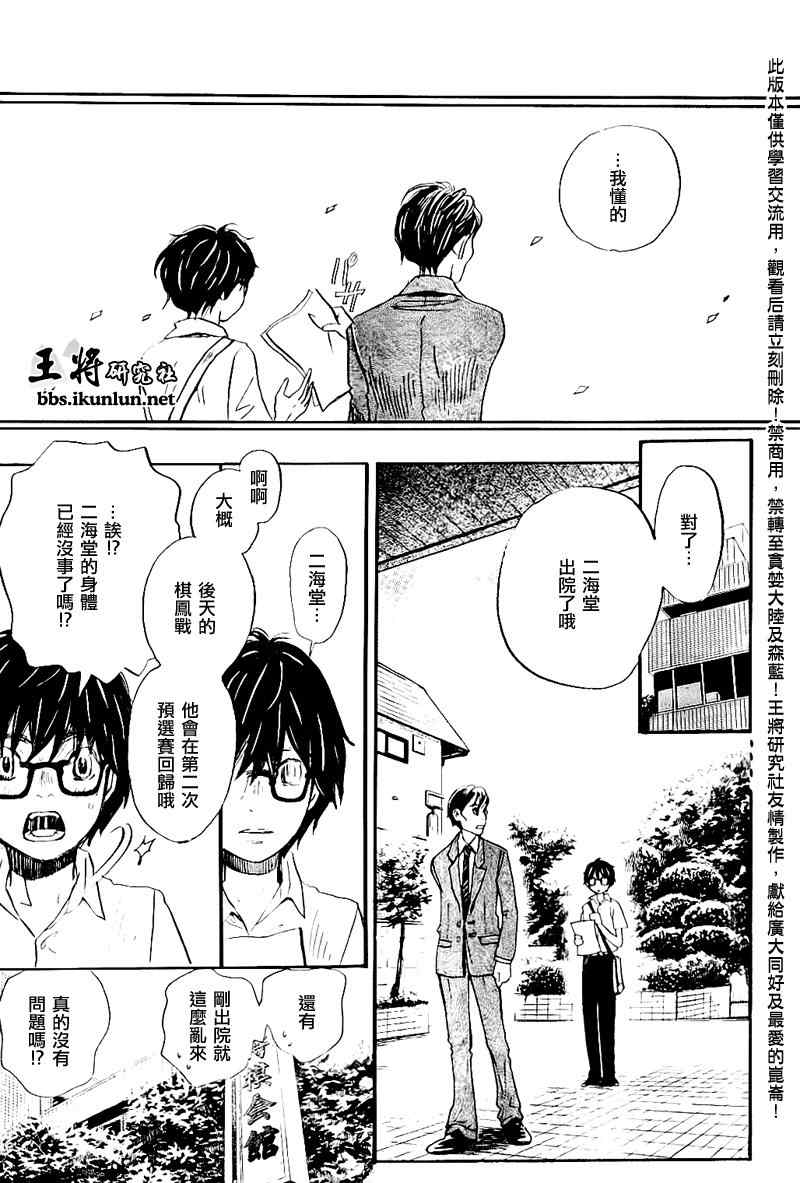 《三月的狮子》漫画最新章节第78话免费下拉式在线观看章节第【9】张图片