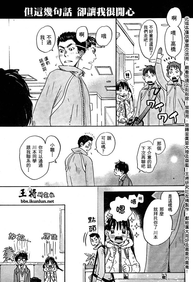 《三月的狮子》漫画最新章节第13话免费下拉式在线观看章节第【11】张图片