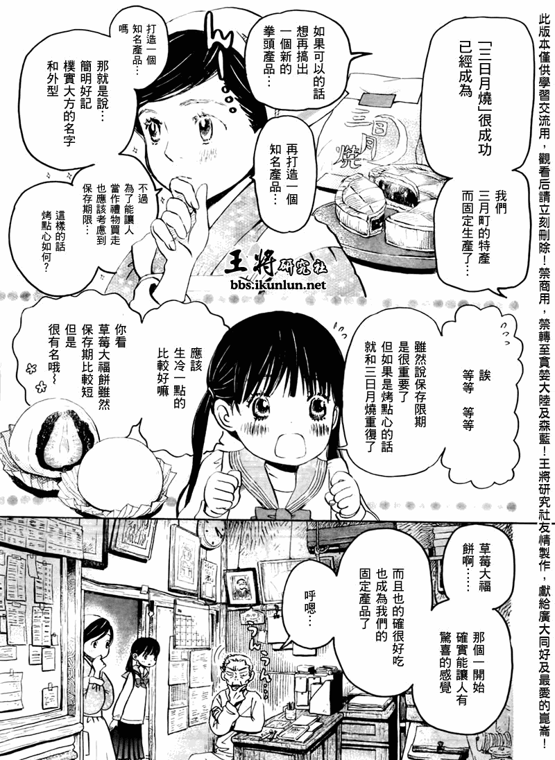 《三月的狮子》漫画最新章节第44话免费下拉式在线观看章节第【3】张图片