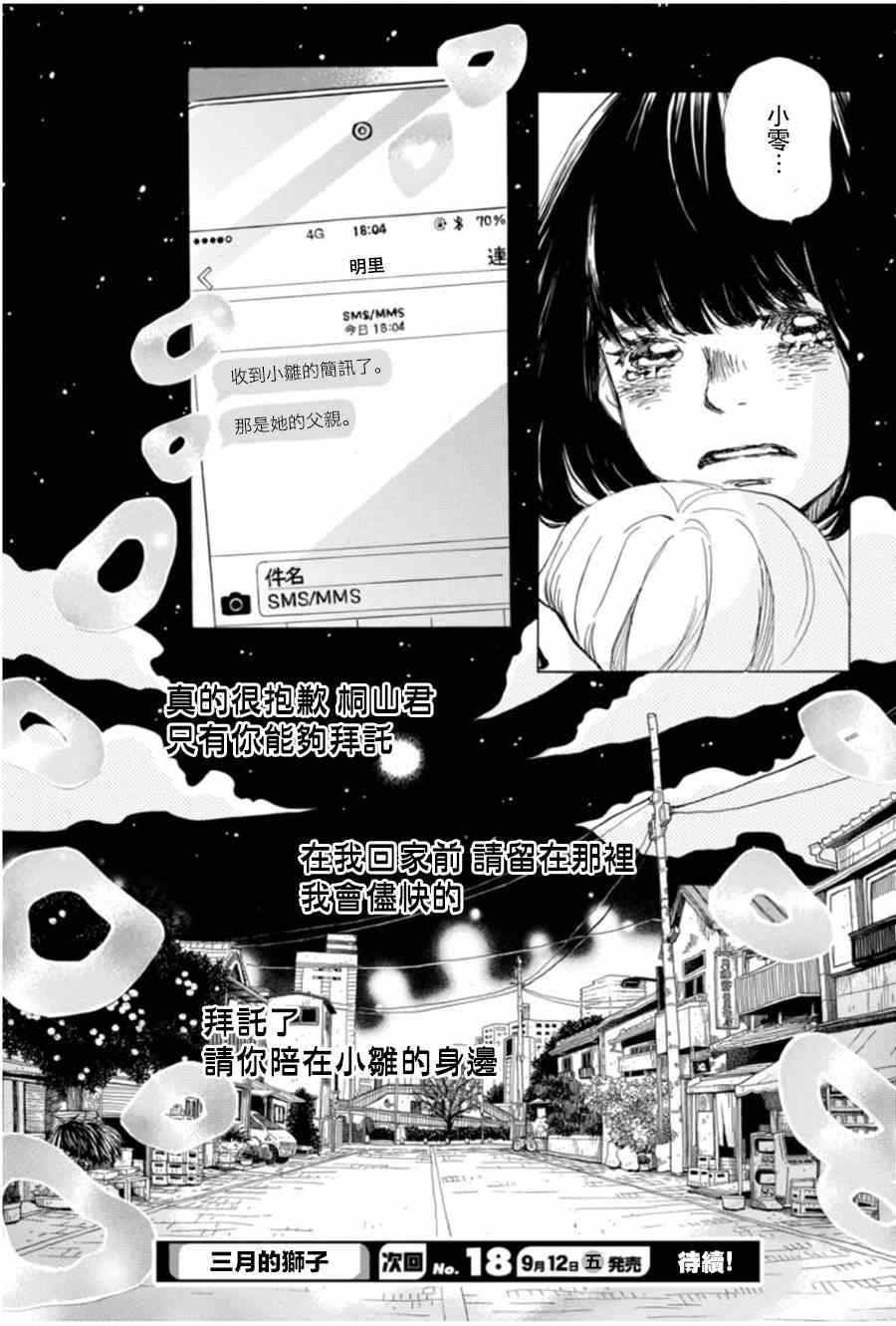 《三月的狮子》漫画最新章节第102话免费下拉式在线观看章节第【14】张图片