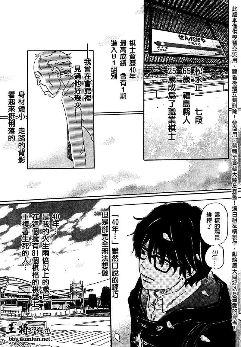 《三月的狮子》漫画最新章节第18话免费下拉式在线观看章节第【3】张图片