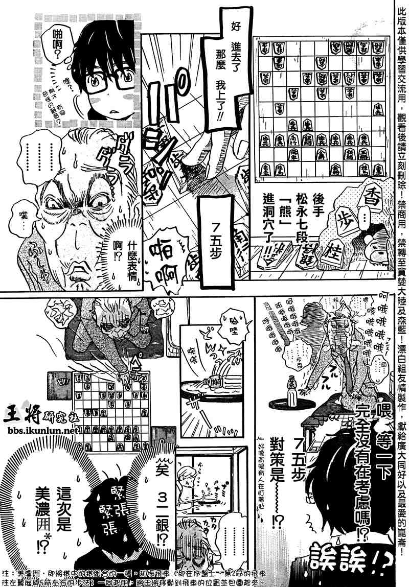 《三月的狮子》漫画最新章节第18话免费下拉式在线观看章节第【9】张图片