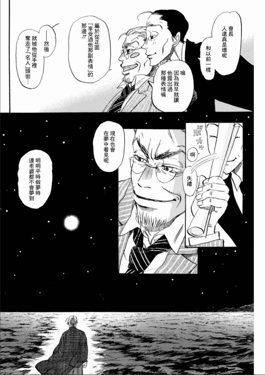 《三月的狮子》漫画最新章节第134话免费下拉式在线观看章节第【6】张图片