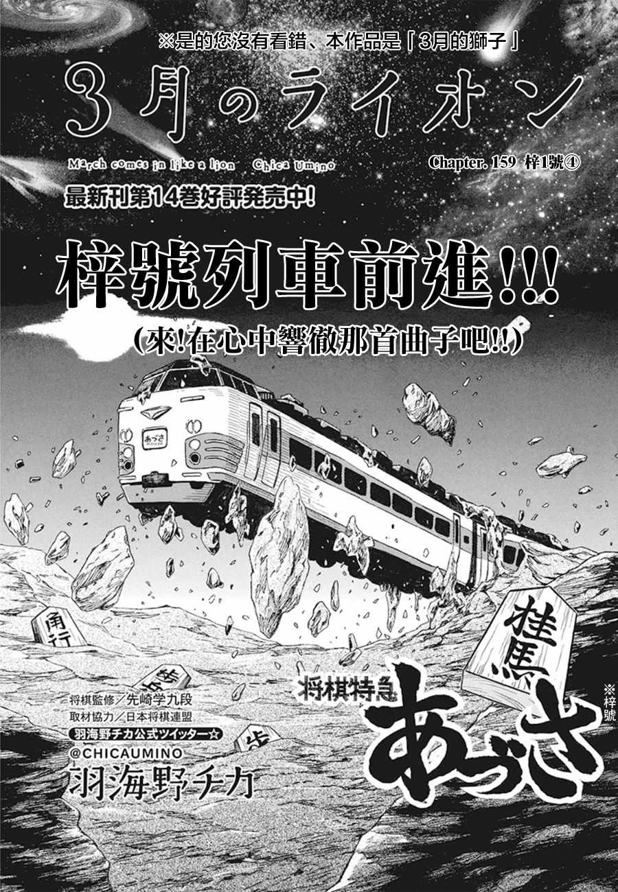 《三月的狮子》漫画最新章节第159话免费下拉式在线观看章节第【1】张图片