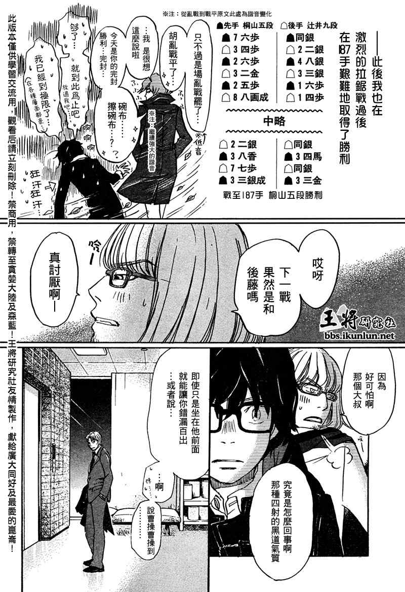 《三月的狮子》漫画最新章节第24话免费下拉式在线观看章节第【16】张图片