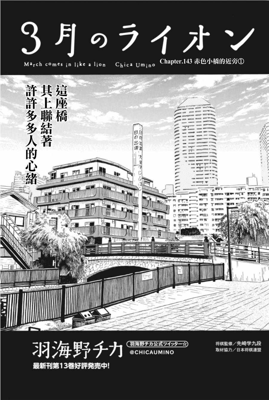 《三月的狮子》漫画最新章节第143话免费下拉式在线观看章节第【1】张图片