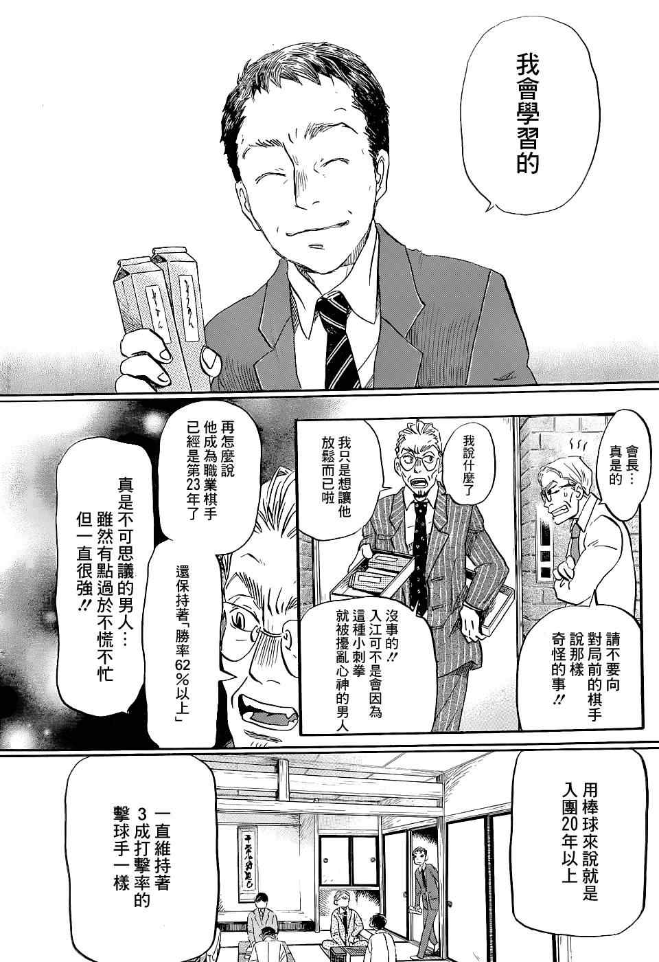 《三月的狮子》漫画最新章节第100话免费下拉式在线观看章节第【8】张图片