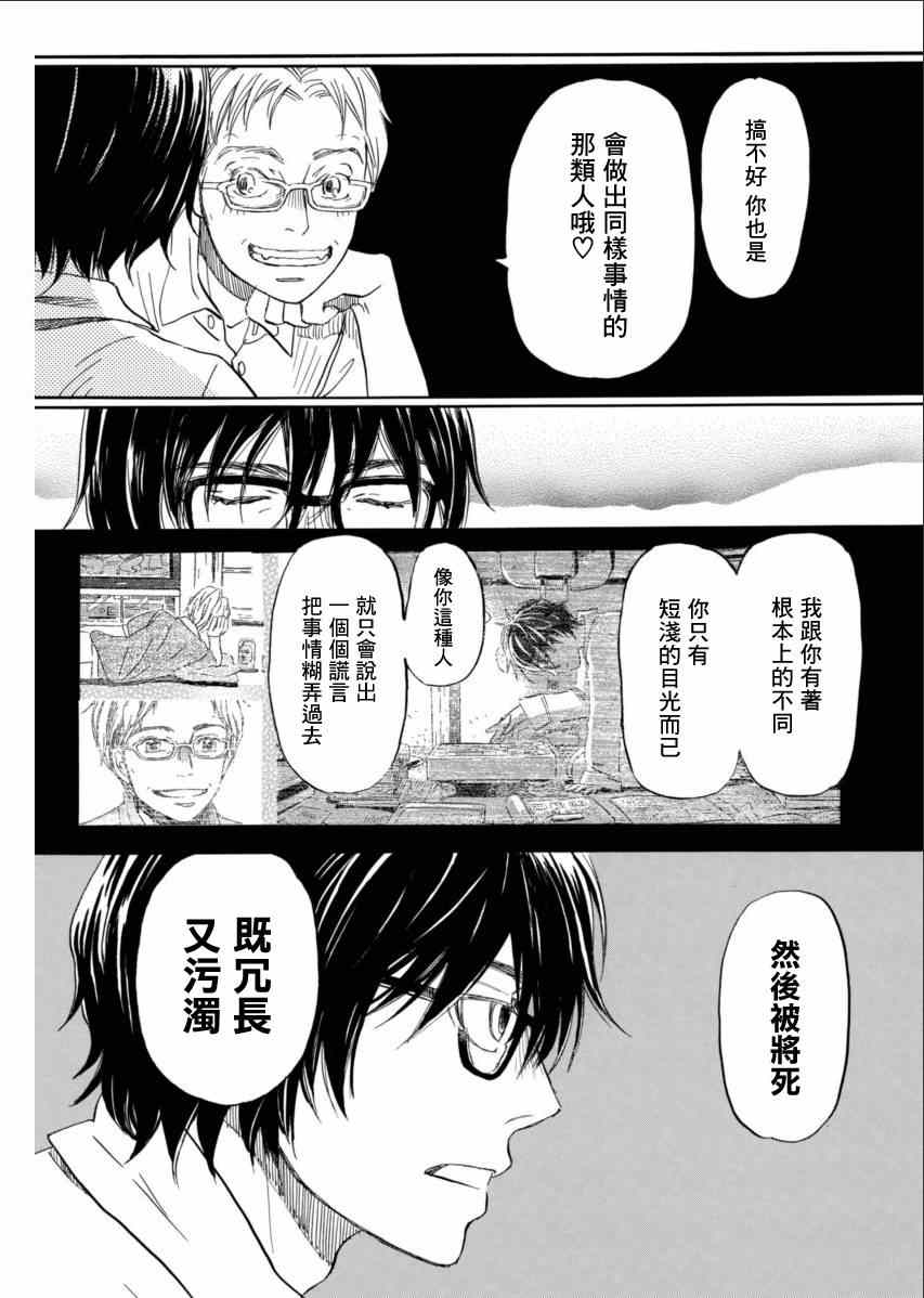 《三月的狮子》漫画最新章节第110话免费下拉式在线观看章节第【13】张图片