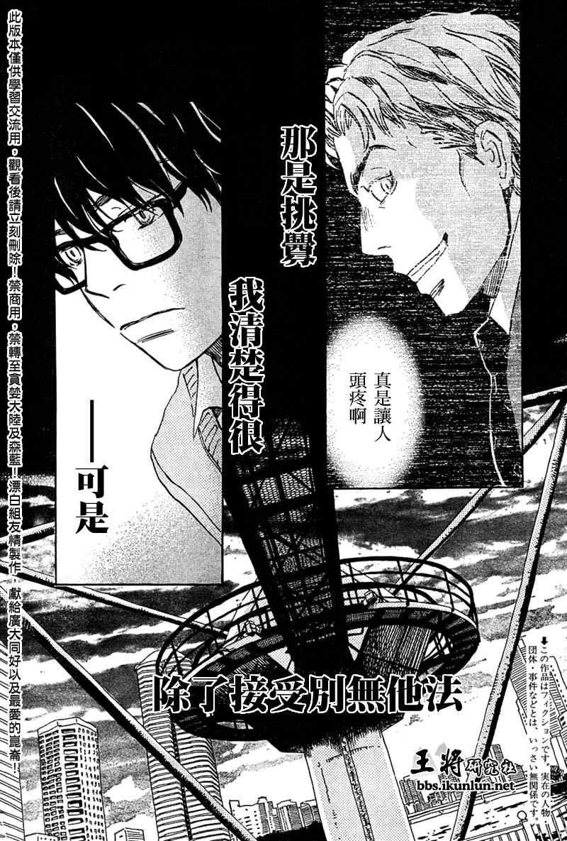 《三月的狮子》漫画最新章节第27话免费下拉式在线观看章节第【2】张图片