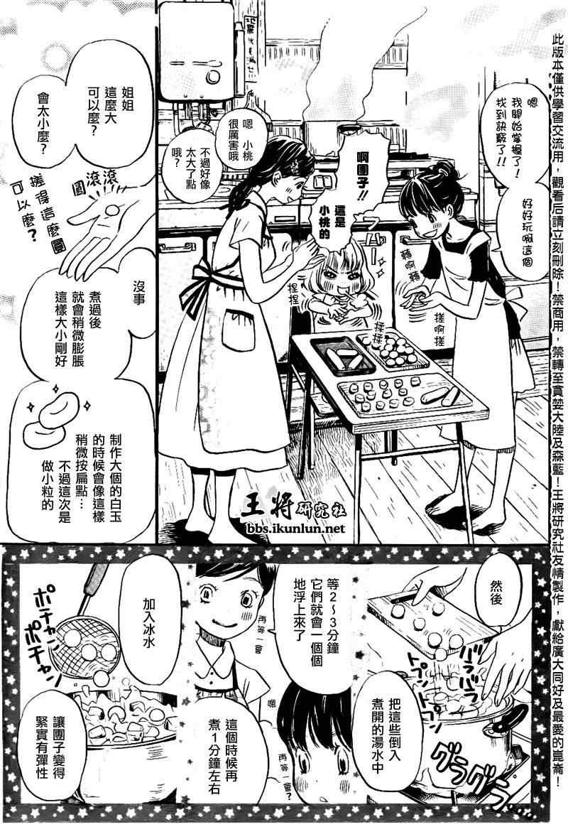 《三月的狮子》漫画最新章节第83话免费下拉式在线观看章节第【4】张图片